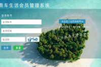  河南眾鼎車生活成功簽約智絡(luò)連鎖會(huì)員管理系統(tǒng)