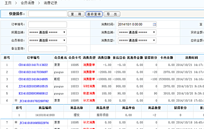 消費(fèi)記錄