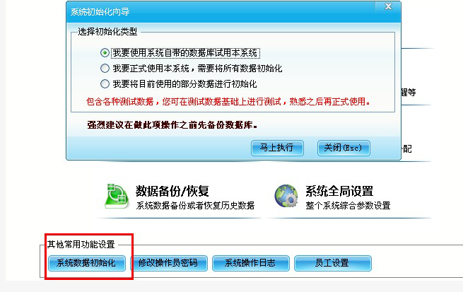 系統(tǒng)數(shù)據(jù)初始化