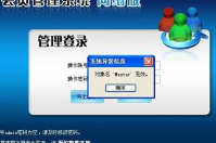 智絡會員管理系統(tǒng)網(wǎng)絡登陸提示異常信息解決方案