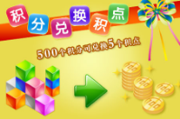 積分會員軟件如何吸引消費(fèi)者？