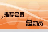 會員軟件中的會員推薦制到底有什么好處呢？