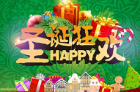 你們公司圣誕節(jié)怎么過(guò)？智絡(luò)軟件圣誕節(jié)狂歡節(jié)
