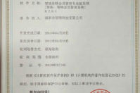 智絡(luò)連鎖會(huì)員管理系統(tǒng)專(zhuān)業(yè)版獲得軟件著作權(quán)