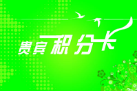 積分卡用什么會員管理軟件好？