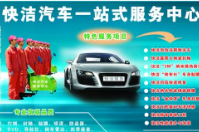 重慶快潔汽車服務(wù)中心有限公司成功簽約智絡(luò)商盟會(huì)員管理系統(tǒng)