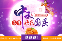 濃情中秋，歡樂國慶，智絡(luò)軟件中秋國慶促銷風(fēng)暴