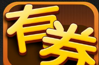 優(yōu)惠卷