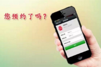 預(yù)約服務(wù)