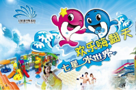 畢節(jié)七星水世界