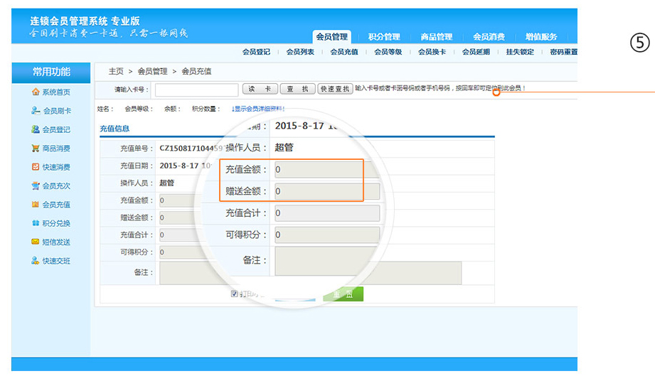 讓會(huì)員辦理儲(chǔ)值卡