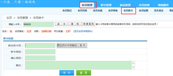 美容美發(fā)店會(huì)員卡丟失如何給客戶補(bǔ)辦卡