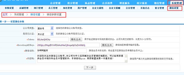 會員卡系統(tǒng)如何與微信公眾號統(tǒng)一使用