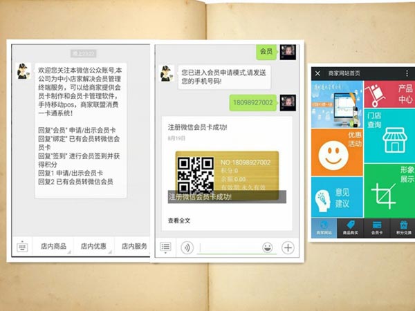 會員卡系統(tǒng)如何與微信公眾號統(tǒng)一使用
