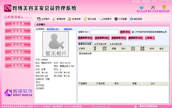 深圳發(fā)源地美容美發(fā)成功簽約智絡(luò)會員管理軟件