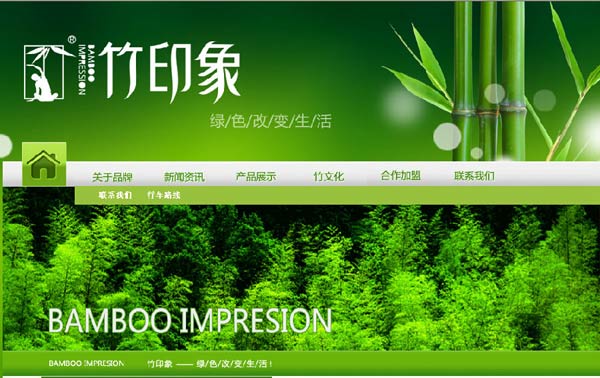 浙江竹印象竹纖維生態(tài)家紡十大品牌之一簽約智絡(luò)連鎖會(huì)員管理系統(tǒng)