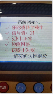  移動(dòng)POS機(jī)登陸不上系統(tǒng)怎么辦？