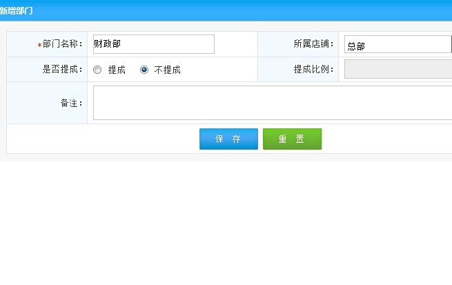部門管理 部門管理