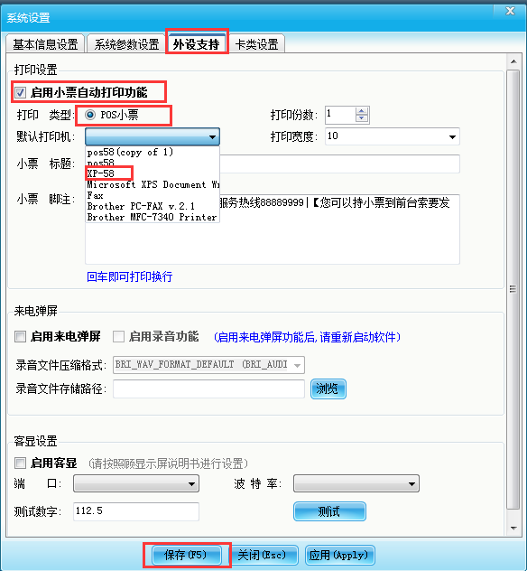什么是智絡(luò)會(huì)員管理系統(tǒng)？如何與小票打印機(jī)對接？