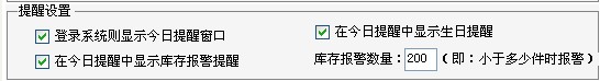 系統(tǒng)提醒設(shè)置