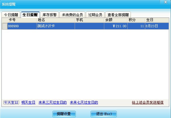 系統(tǒng)提醒設(shè)置