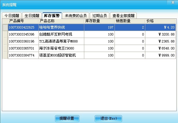 系統(tǒng)提醒設(shè)置