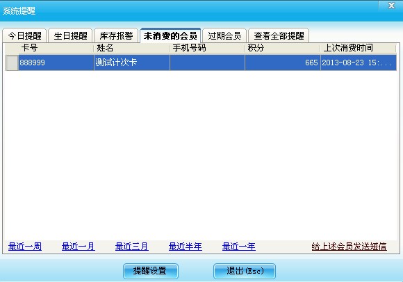 系統(tǒng)提醒設(shè)置