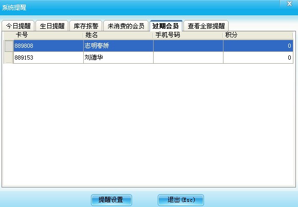 系統(tǒng)提醒設(shè)置