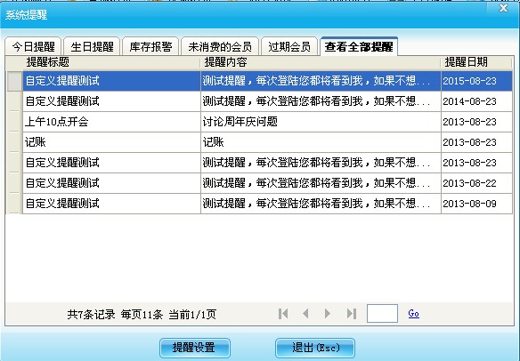 系統(tǒng)提醒設(shè)置