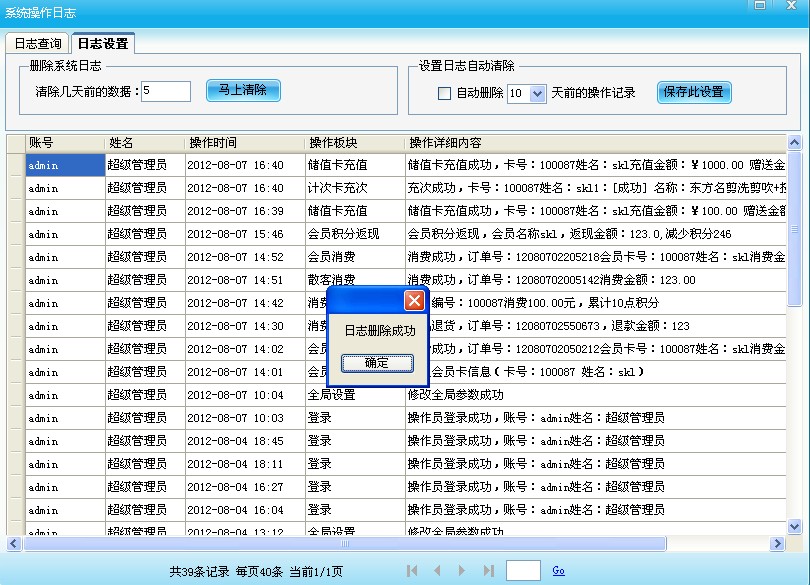 系統(tǒng)操作日志