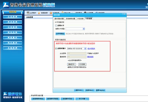 什么樣的會(huì)員管理系統(tǒng)可以使用可視卡