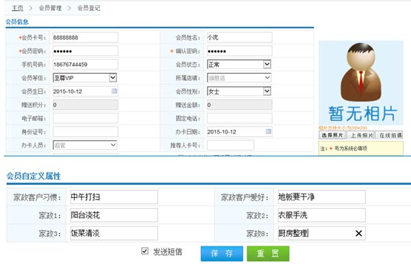 哪里有適合家政行業(yè)的會員管理系統(tǒng)？