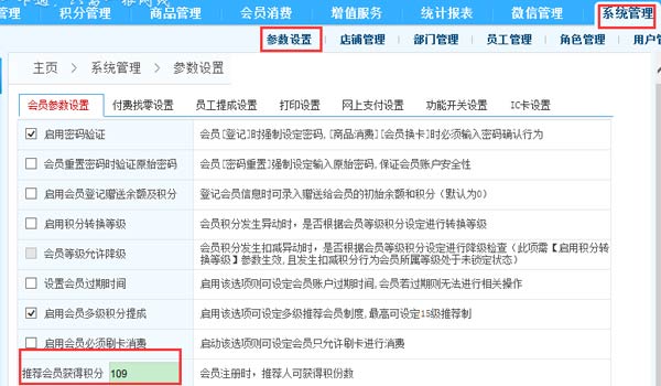 智絡會員管理系統怎樣向推薦人贈送積分