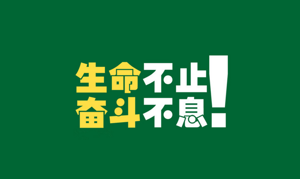 冬天要來了，2016年還遠嗎？--智絡激勵篇