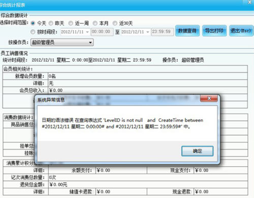 智絡(luò)會(huì)員軟件關(guān)于時(shí)間錯(cuò)誤是的異常報(bào)錯(cuò)解決法辦法