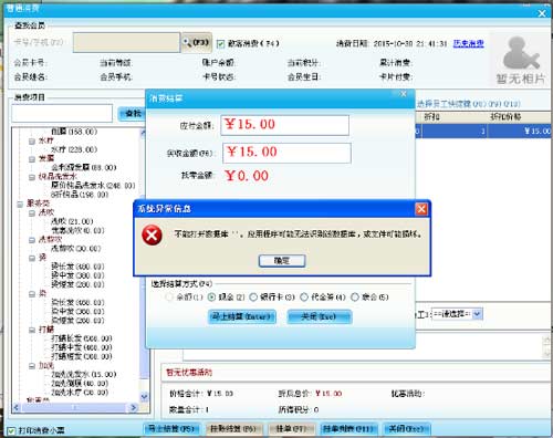 智絡會員管理系統顯示文件損壞是怎么造成的？該怎么解決呢？