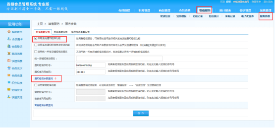 BS系統(tǒng)短信余額沒(méi)有用完設(shè)置賬戶變動(dòng)短信后查詢?yōu)?，為什么？
