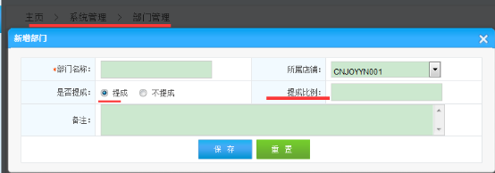 智絡(luò)連鎖會員管理系統(tǒng)怎么設(shè)置員工提成？