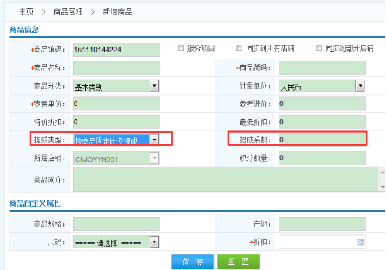 智絡(luò)連鎖會員管理系統(tǒng)怎么設(shè)置員工提成？