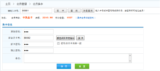 使用智絡會員卡管理軟件會員卡丟失了怎么辦？