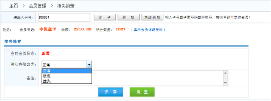 使用智絡會員卡管理軟件會員卡丟失了怎么辦？