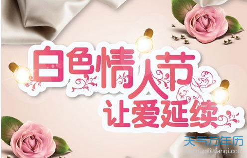 白色情人節(jié)玫瑰花會(huì)員預(yù)訂系統(tǒng)