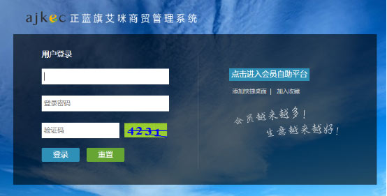 內(nèi)蒙古正藍(lán)旗艾咪商貿(mào)有限公司成功簽約智絡(luò)連鎖會(huì)員管理系統(tǒng)