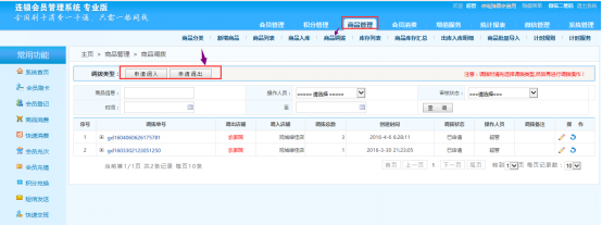 利用會員卡管理系統，可以實現庫存調用和多店分享嗎？