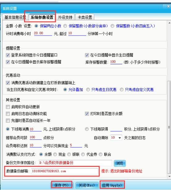 智絡(luò)會(huì)員系統(tǒng)里的郵箱設(shè)置怎么沒有找不到了，在哪里設(shè)置呢？