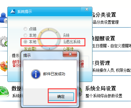 智絡(luò)會(huì)員系統(tǒng)里的郵箱設(shè)置怎么沒有找不到了，在哪里設(shè)置呢？