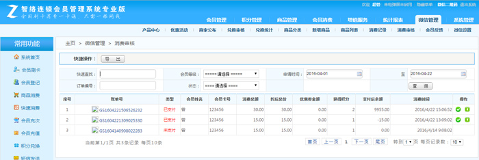 成都錦晟益裝貿(mào)易公司成功簽約智絡(luò)微信會(huì)員管理系統(tǒng)