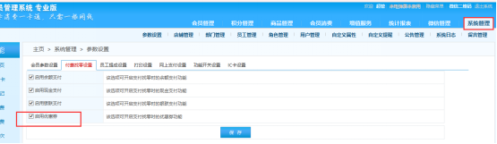 智絡(luò)連鎖會員管理系統(tǒng)怎么使用優(yōu)惠券