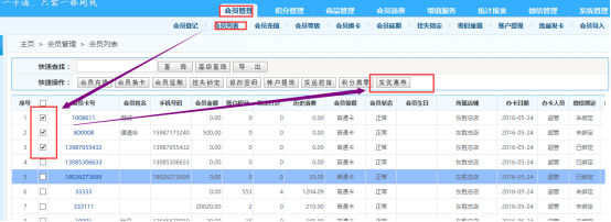 智絡(luò)連鎖會員管理系統(tǒng)怎么使用優(yōu)惠券