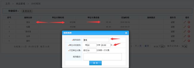 什么會(huì)員收銀軟件可以設(shè)置計(jì)時(shí)規(guī)則進(jìn)行消費(fèi)？